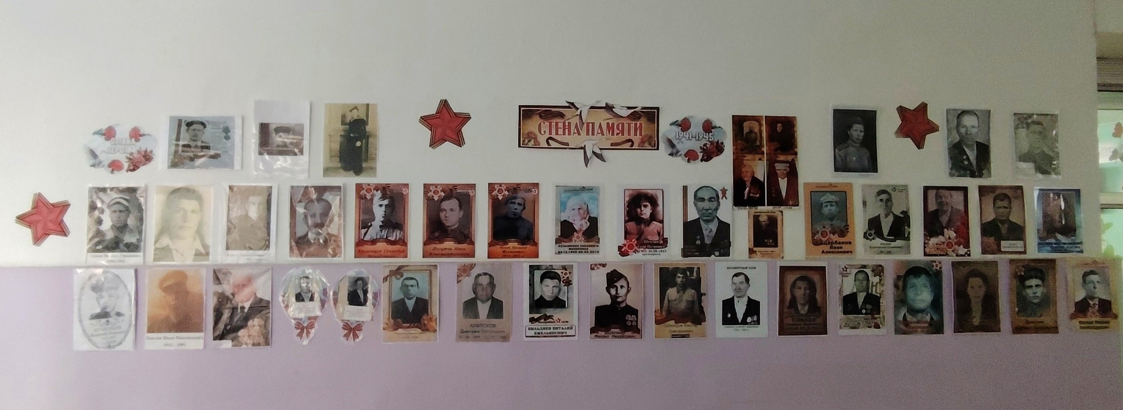 Стена памяти героев ВОВ.
