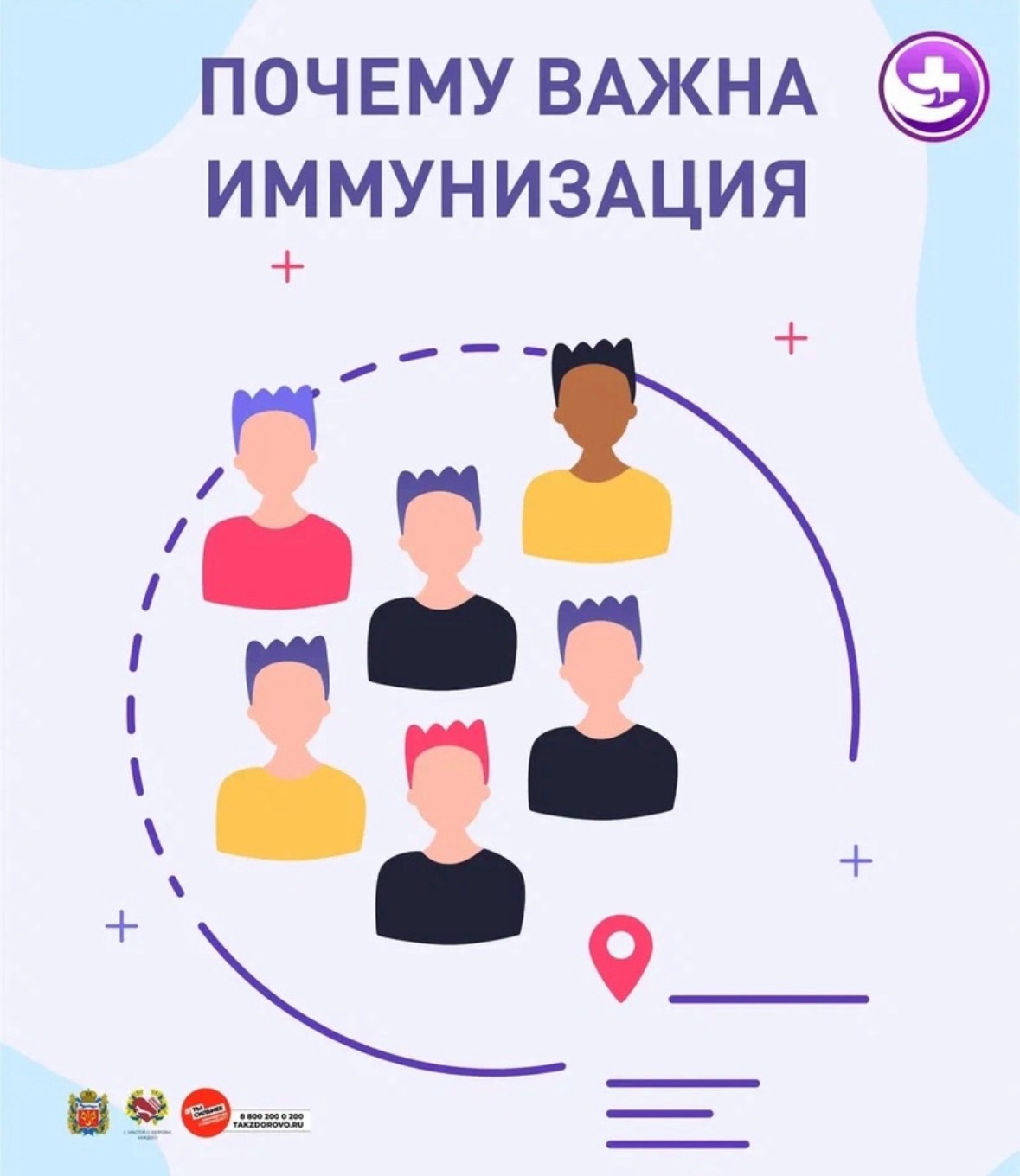 Неделя осведомленности о важности иммунопрофилактики. Всемирная неделя иммунизации..