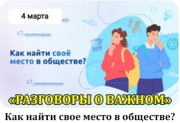 Каждый человек сталкивается с вопросом: «Как найти свое место в обществе?»..