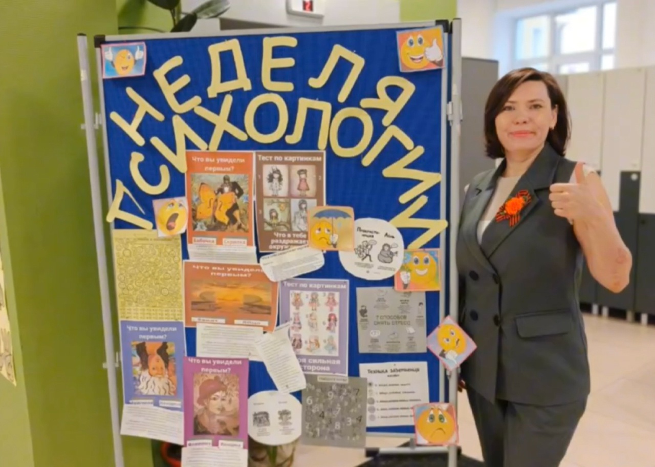 Неделя психологии в МАОУ &amp;quot;Подгороднепокровская СОШ&amp;quot;.