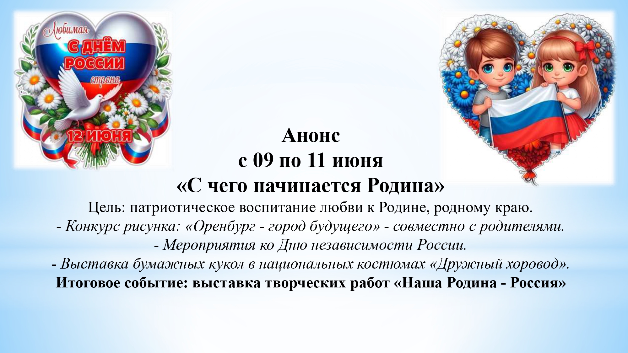 С чего начинается Родина.