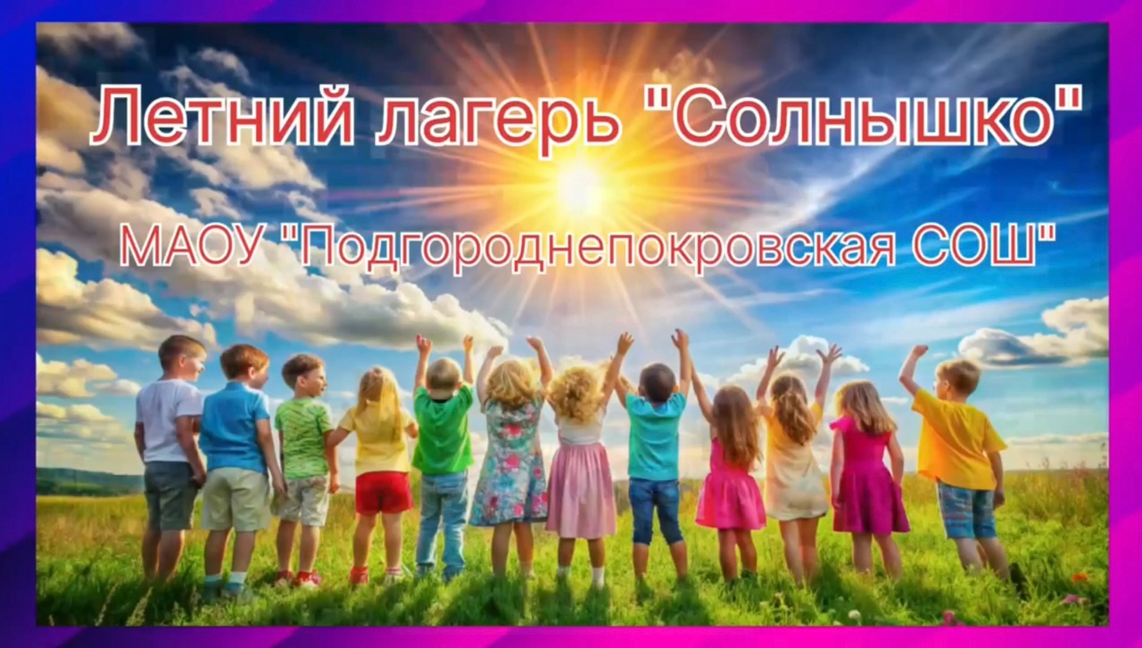 Шестой день в лагере &amp;quot;Солнышко&amp;quot; (второй поток).