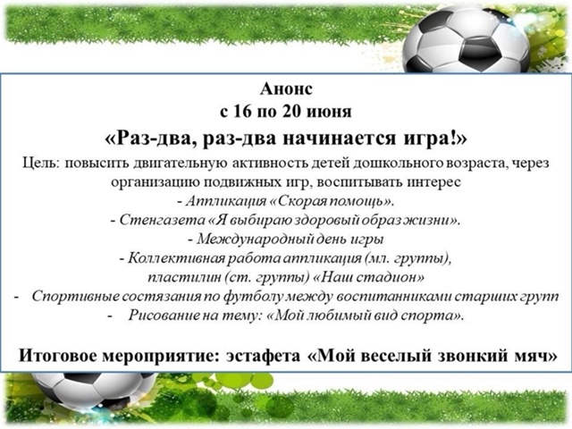Международный день игры.