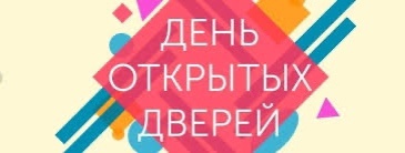 День открытых дверей в МАОУ «Подгороднепокровская СОШ».