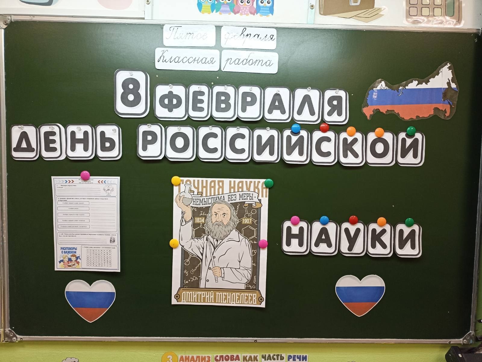 &amp;quot;День российской науки&amp;quot;.