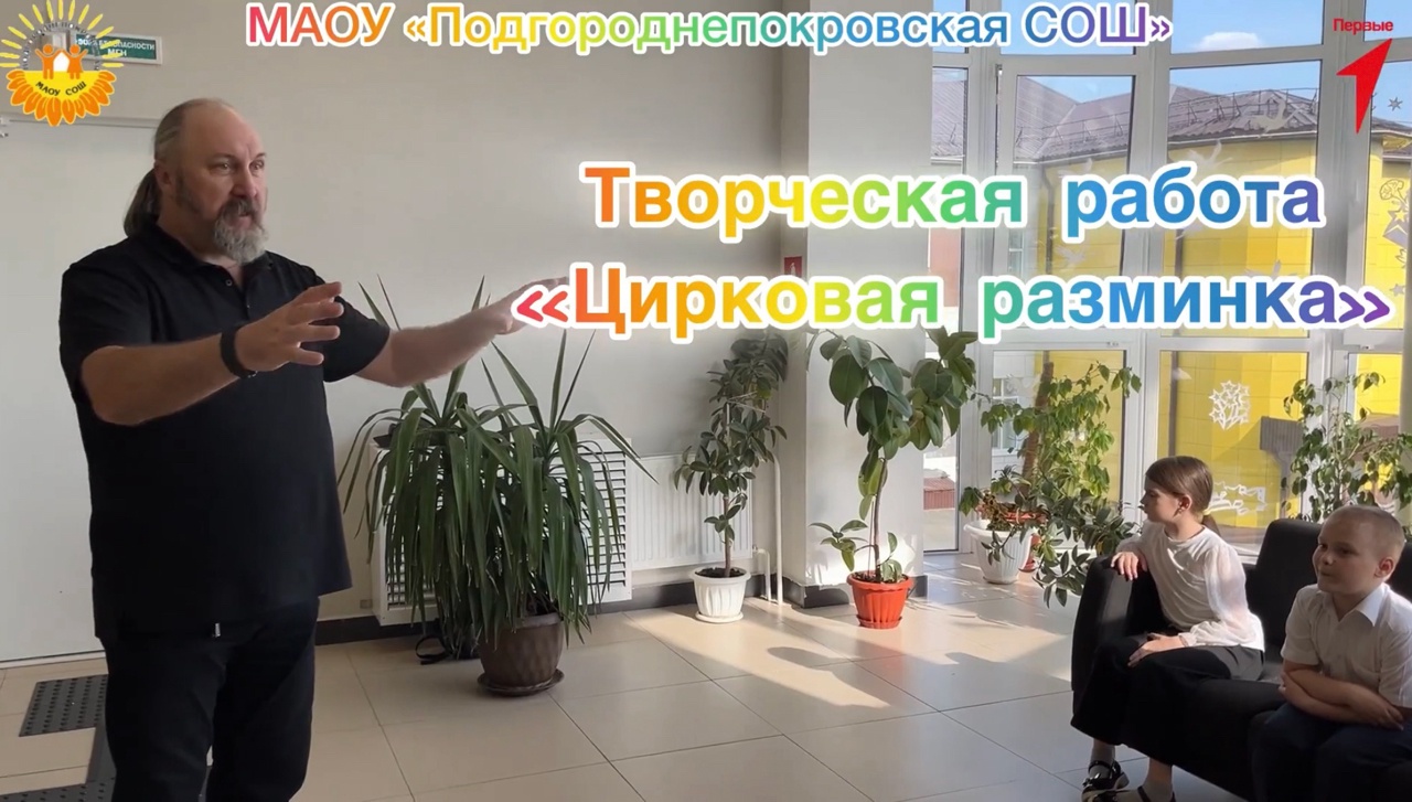 Цирковая разминка.
