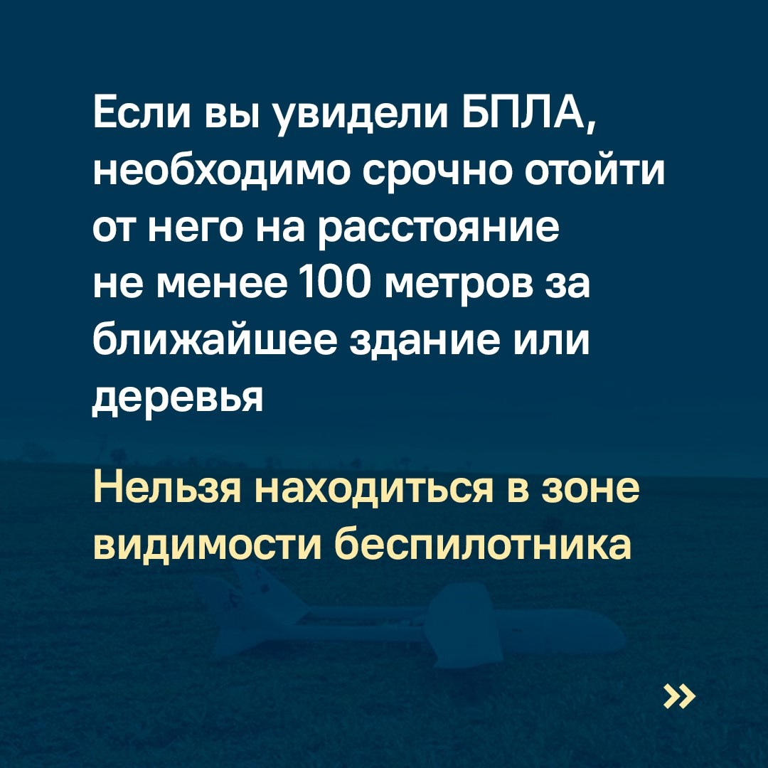 Правила поведения при атаке БПЛА.
