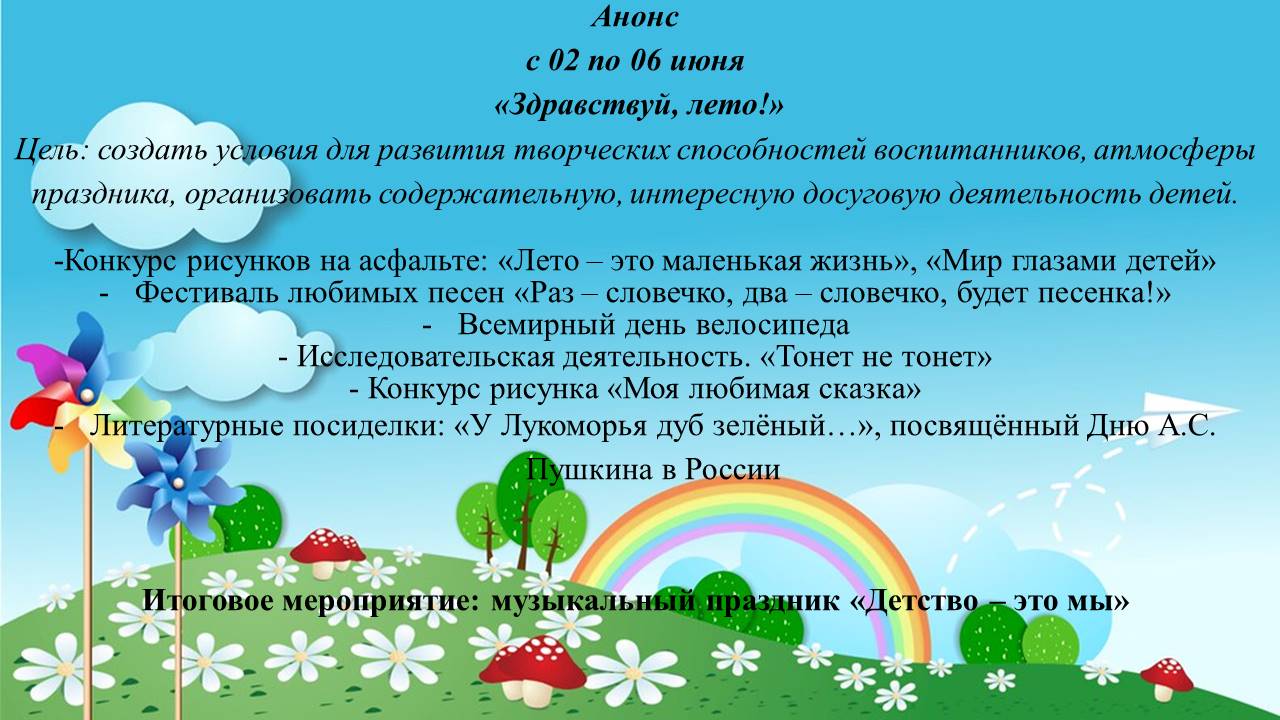 Здравствуй, лето!.